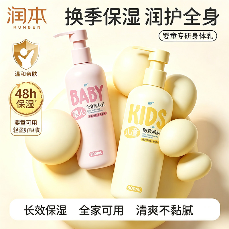 48小时保湿润本儿童身体乳保湿