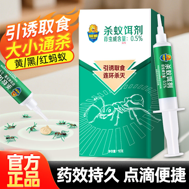 超威蚂蚁药家用室内端非一锅全窝杀除蚂蚁的药非无毒灭蚁饵剂正品