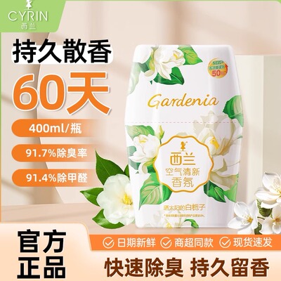 1秒除臭西兰空气清新剂