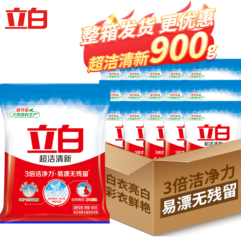 立白洗衣粉超洁清新900g大包深层洁净整箱批去渍持久留香家用正品,洗护清洁剂/卫生巾/纸/香薰,商用洗衣粉,淘宝优惠券,粉丝福利购,淘宝优惠卷