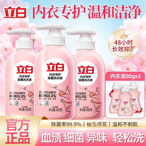 10秒见效去血渍内衣洗衣液
