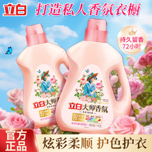 持久留香72小时！立白大师洗衣液