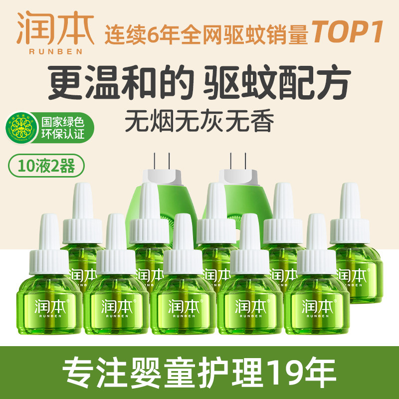温和配方妈妈更放心润本蚊香液