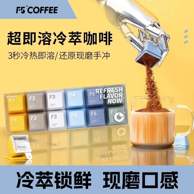 艾弗五冷萃F5超即溶精品键盘美式速溶咖啡冻干纯黑咖啡0蔗糖12颗