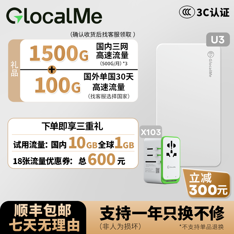 GlocalMe出国随身WiFi便携移动