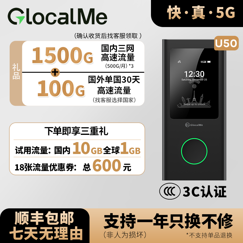 GlocalMe出国随身WiFi全球5G上网