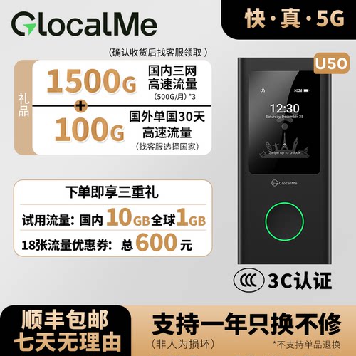 GlocalMe出国随身WiFi全球5G上网