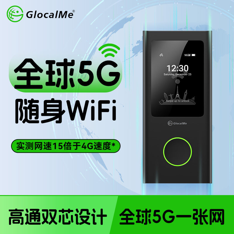 GlocalMe【NumenAir】T全球5G出国随身WiFi旅行便携式直播上网高网速免插卡无线网络2026新款