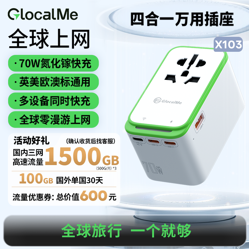 GlocalMe【RoamPlug】全球转换WiFi四合一插头美澳英欧出国必备