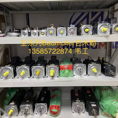 可维修Baumuller伺服电机DSCG045A65U40-议价