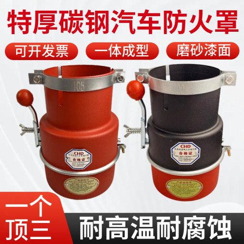 加厚汽车防火帽排气管火花熄灭器