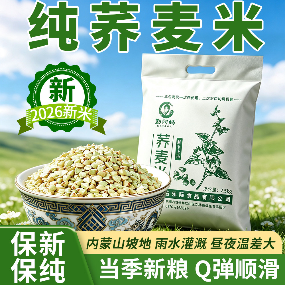 2026新米新粮纯荞麦米干净无杂三角麦五谷杂粮粗粮纯荞麦仁煮饭
