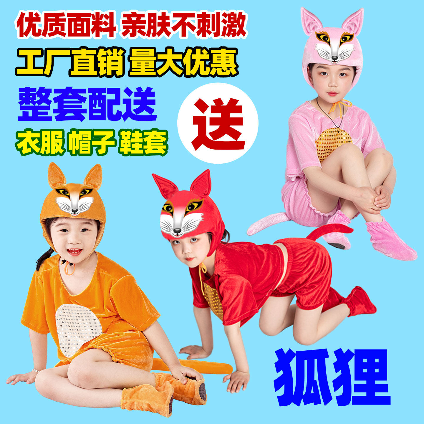 儿童动物演出服狐狸衣服狐假虎威卡通造型服装舞蹈服小狐狸表演服