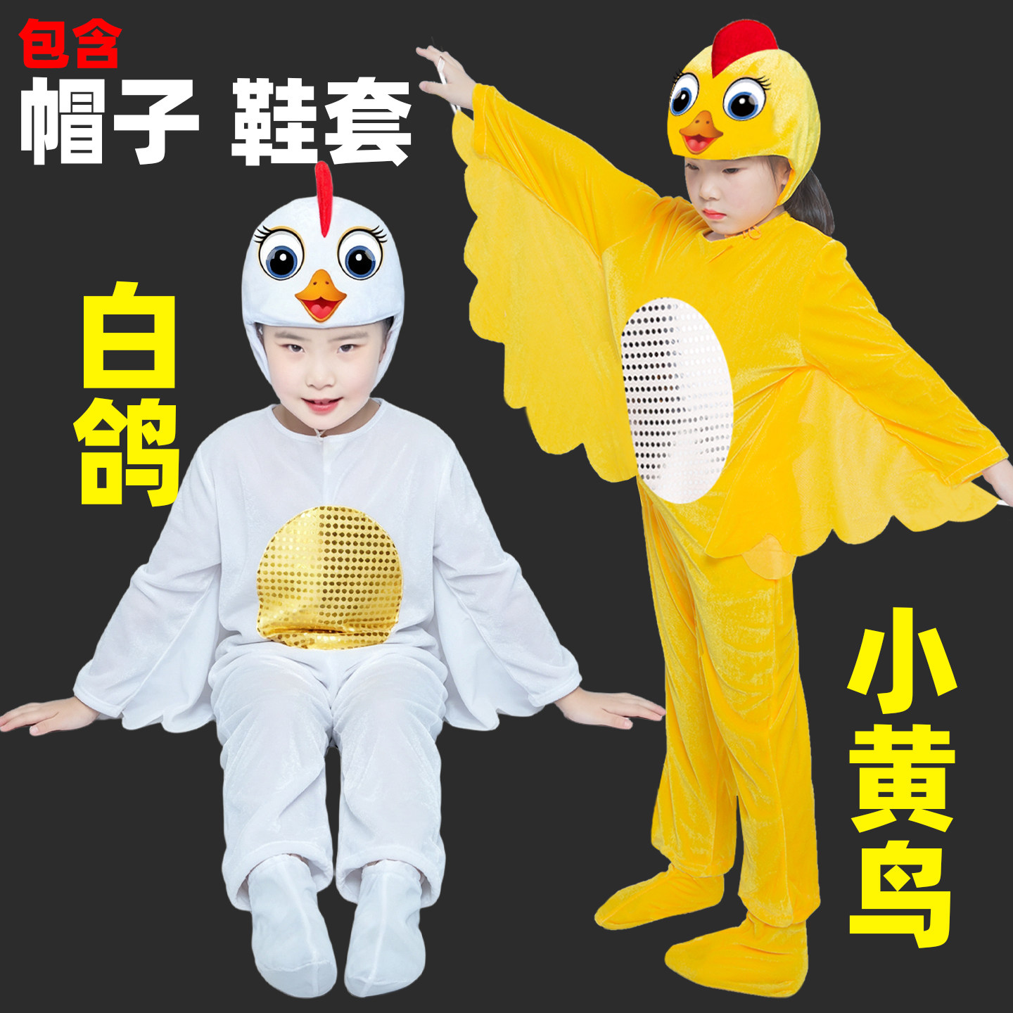 小黄鸟幼儿园动物表演服白鸽儿童演出服白天鹅舞蹈话剧卡通表演服
