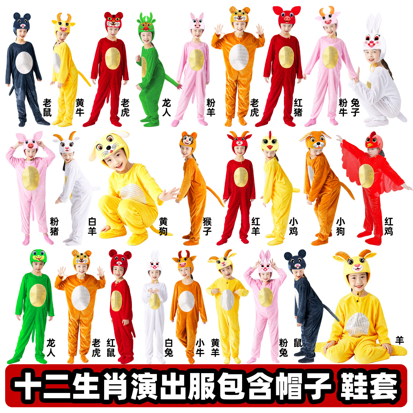 十二生肖小猴子儿童演出服小狗老鼠老虎兔子牛小羊小马动物表演服