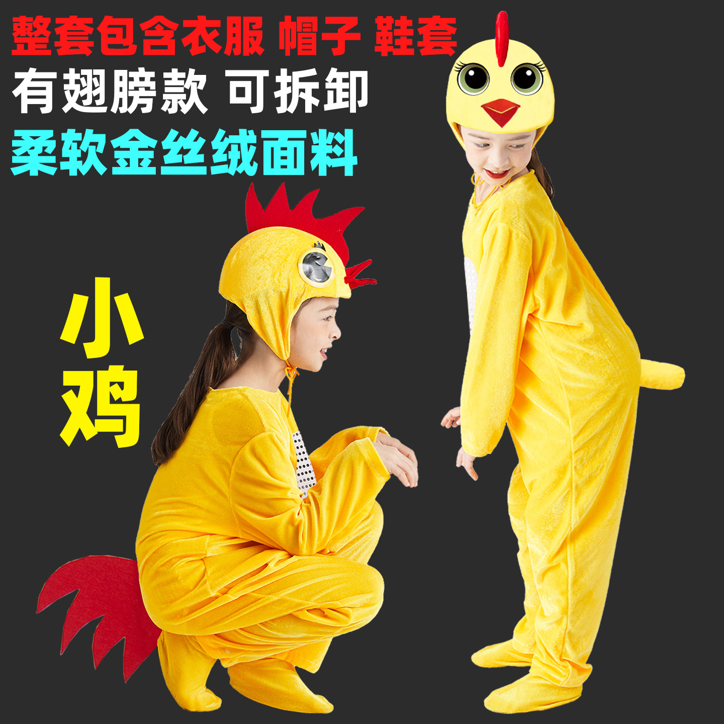 大公鸡动物表演服装少儿小鸡演出服幼儿园儿童小黄鸡母鸡舞蹈衣服