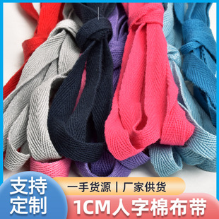 彩色现货后领织带服饰衣领帽带服装 厂家全棉1cm人字带上千款 服料