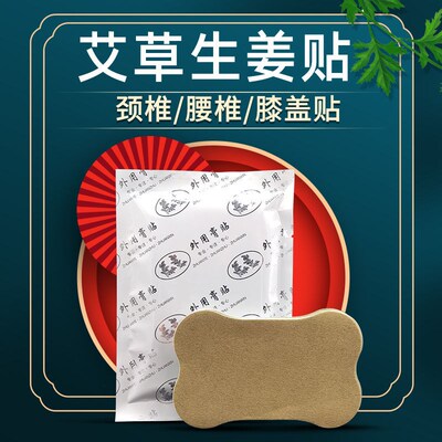 艾草颈椎贴膝盖贴脖子酸痛疼僵硬头晕手麻疏通肩颈艾叶肩周贴