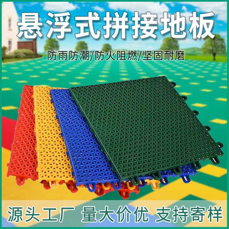 幼儿园悬浮式拼装地板户外防滑塑料跑道硬塑地板运动场所悬浮地板