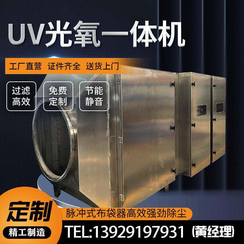 催化烤喷漆房净化等离子活性炭uv光氧废气处理环保一体机设备定制