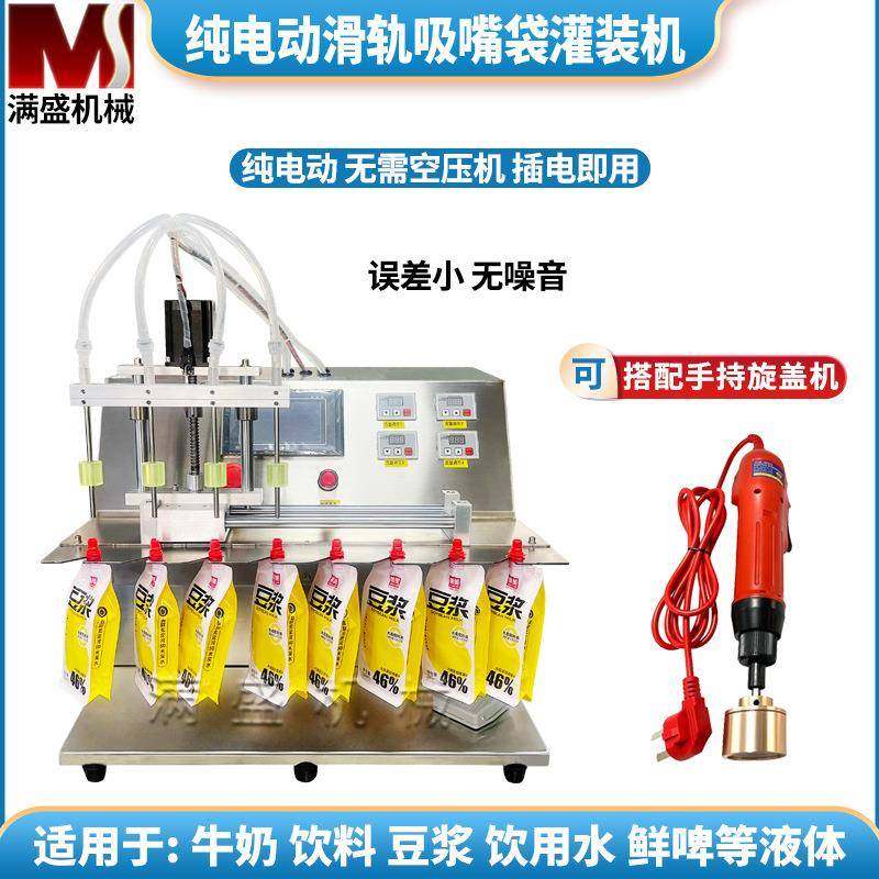 2.5L四头纯电动滑轨自立袋灌装机豆浆牛奶鲜牛奶茶果汁饮料多用