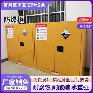 防爆柜实验室化学品安全柜酒精危化品储存柜工业危险品防火防腐柜