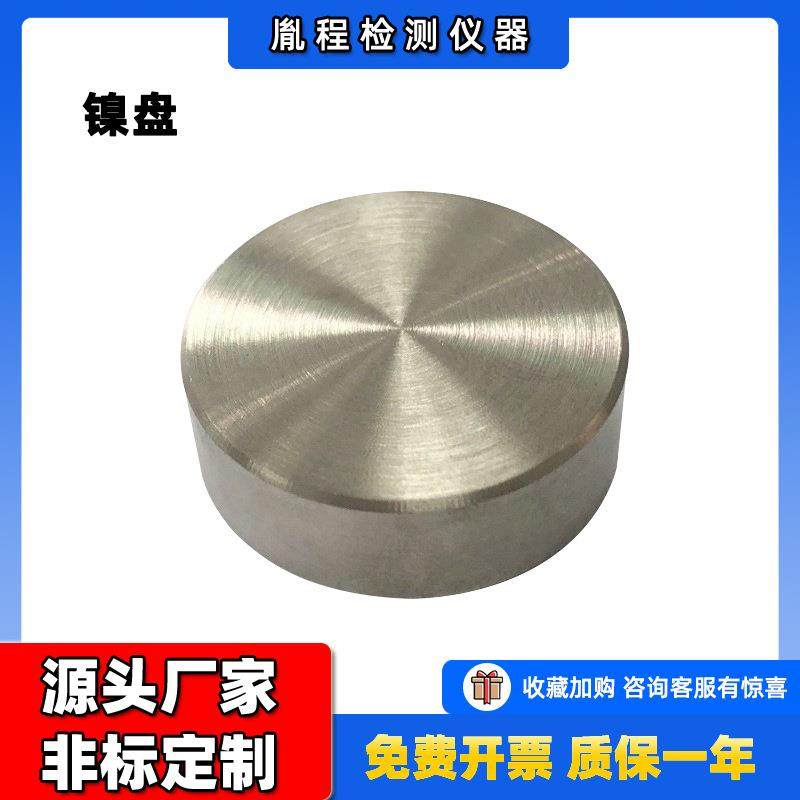 跨境厂家供应EN镍园盘各类辅助夹具镍盘,五金/工具,其它仪表仪器,淘宝优惠券,粉丝福利购,淘宝优惠卷