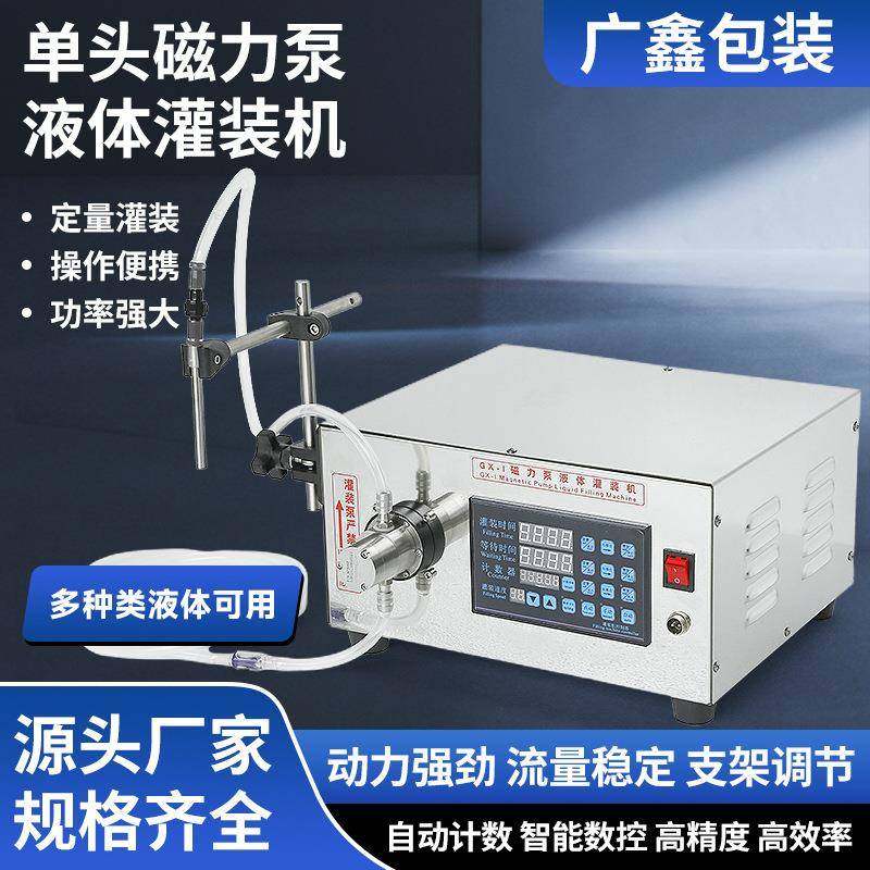 单头磁力泵液体灌装机半自动精油香水填充机电动定量分装机