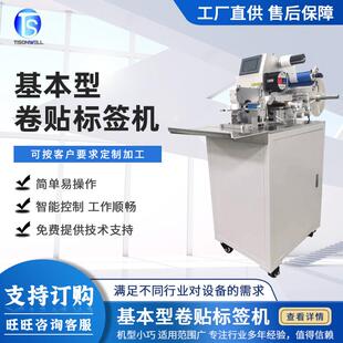 基本型卷标机线材卷贴标签机高精度电源线对折贴标机圆瓶贴标签
