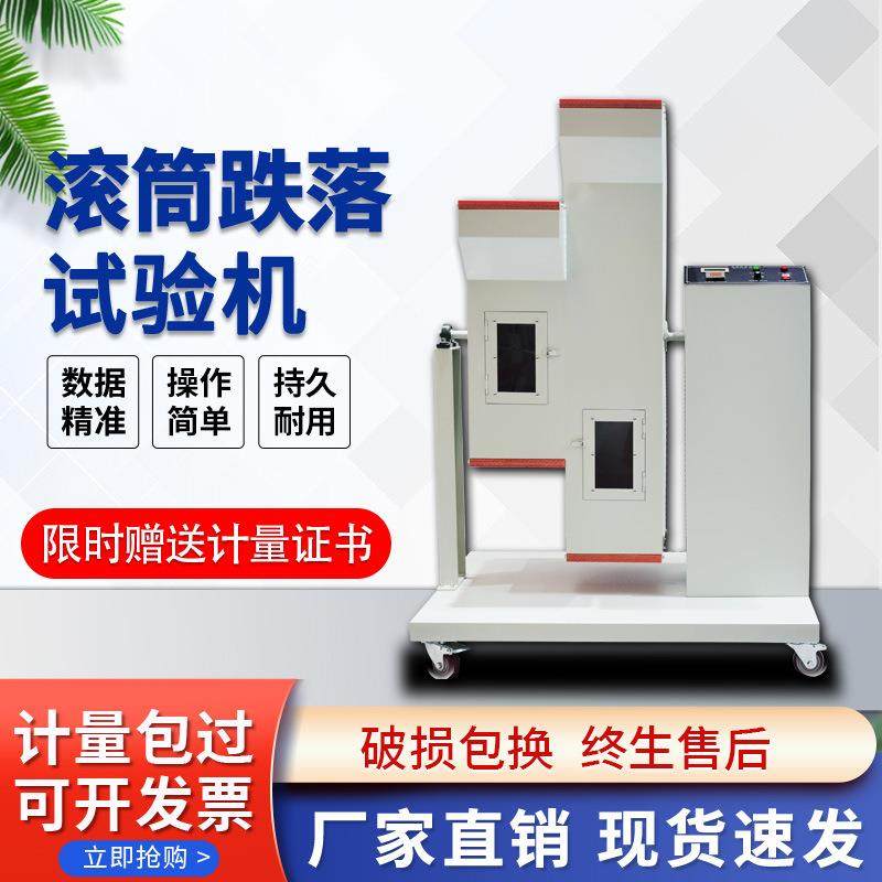 单双滚筒跌落试验机滚筒跌落测试机耳机电子产品跌落试验机,工业油品/胶粘/化学/实验室用品,其他实验室设备,淘宝优惠券,粉丝福利购,淘宝优惠卷
