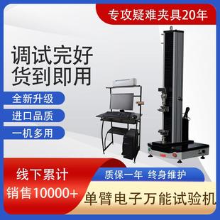 电子万能试验机 现货微机多功能材料拉伸非金属塑料橡橡胶单臂式