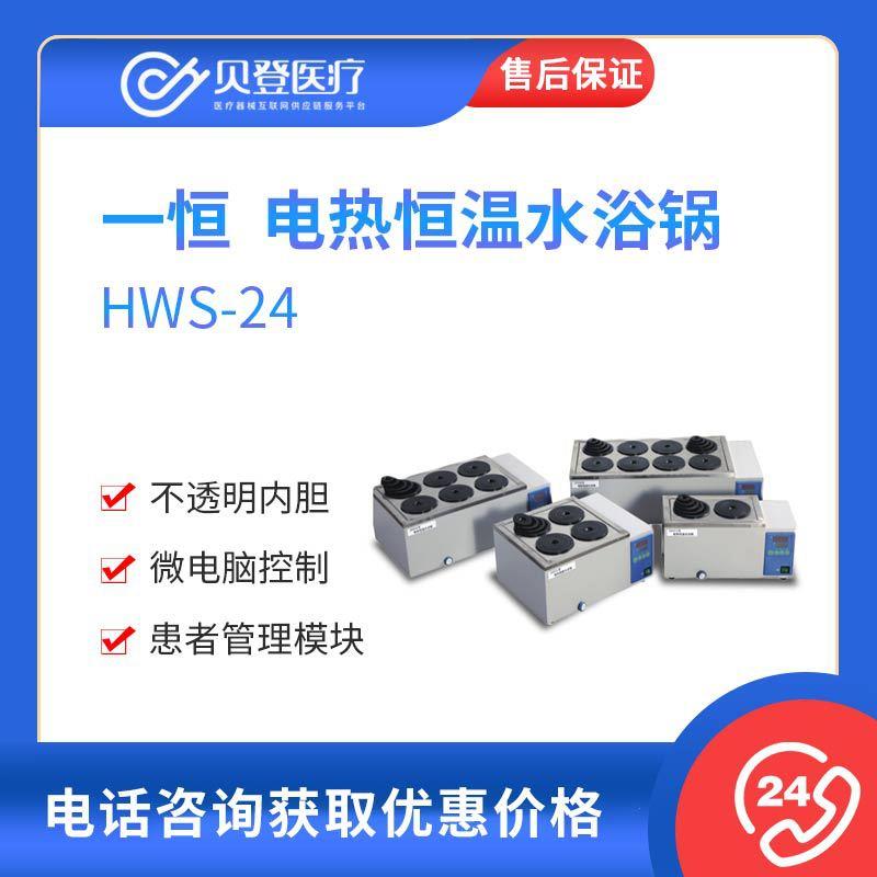 YIHENG电热恒温水浴锅HWS-24