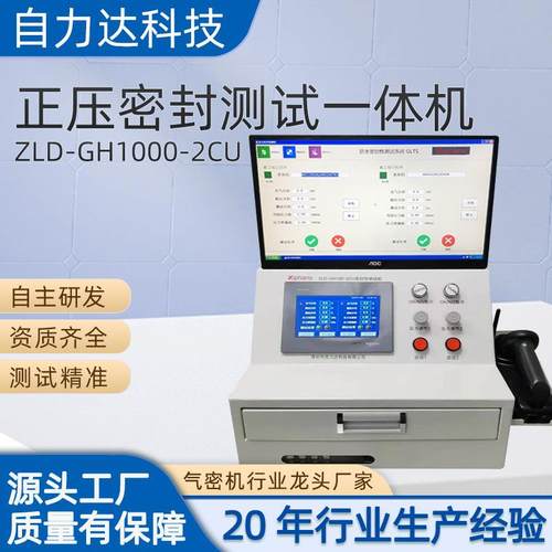 正压型气密性测试仪汽车连接器真空管道检漏防水一体机检测仪器