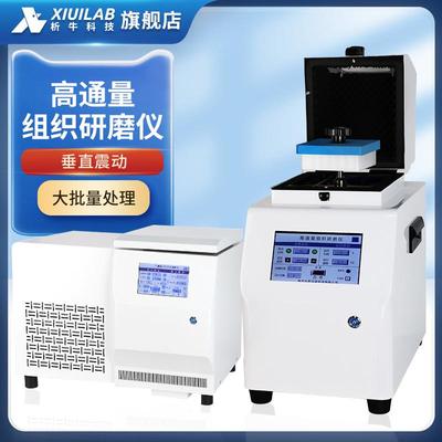 析牛高通量组织研磨仪实验室快速数显台式多通道低温组织研磨机器
