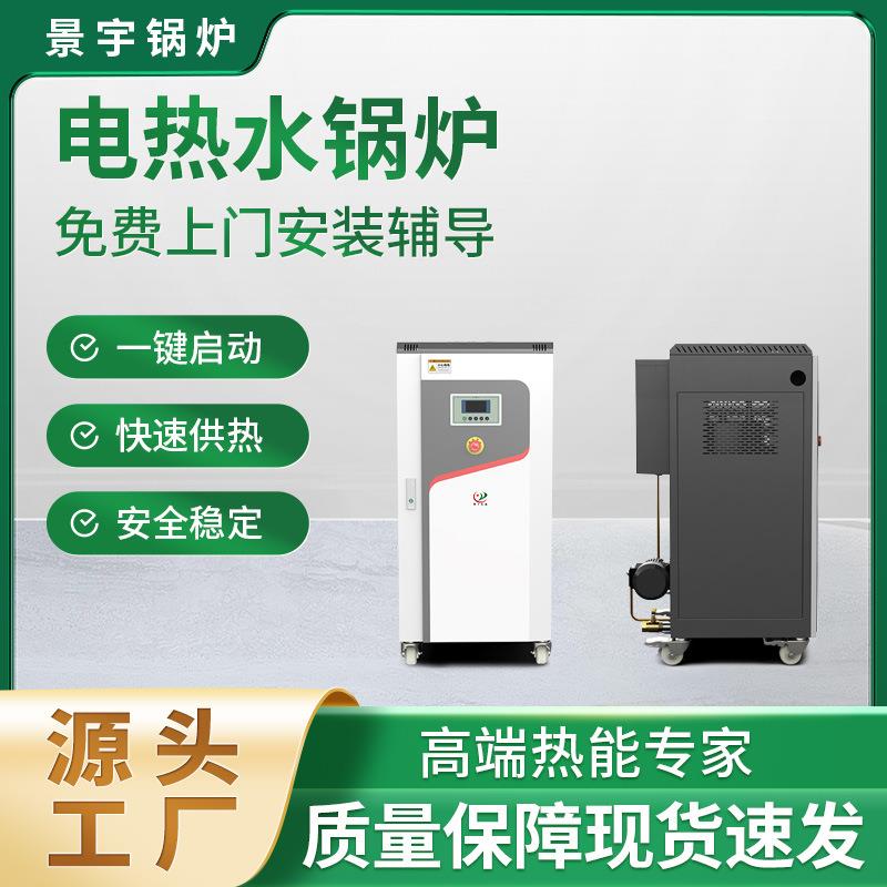 电热水锅炉热水供应智能AI自动控制电锅炉厂家定制出售电加热锅炉
