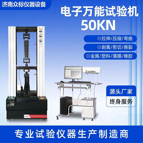 50kn拉力值万能拉力试验机济南厂家数显触摸屏门式电子拉力试验