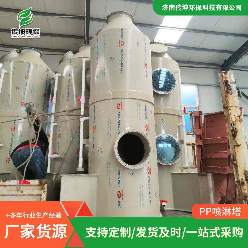 喷淋塔pp水淋塔酸雾净化除尘除臭工业废气处理设备洗涤塔pp喷淋塔