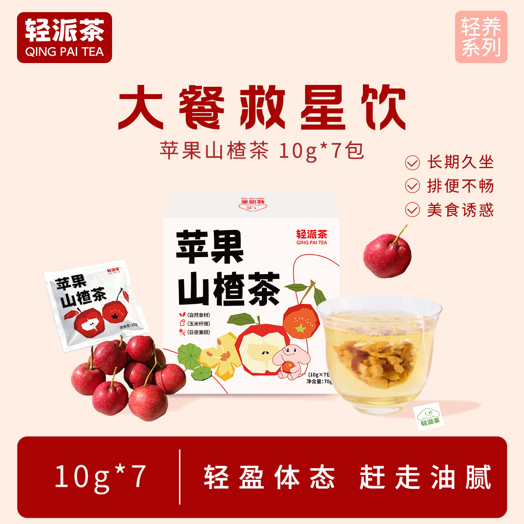 轻派苹果山楂茶荷叶茶养生茶包袋泡茶热泡女生养生茶果茶茶包茶饮,茶,代用/花草茶,淘宝优惠券,粉丝福利购,淘宝优惠卷