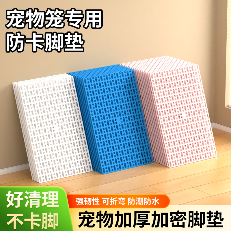 宠物兔子脚垫防卡脚兔笼底垫