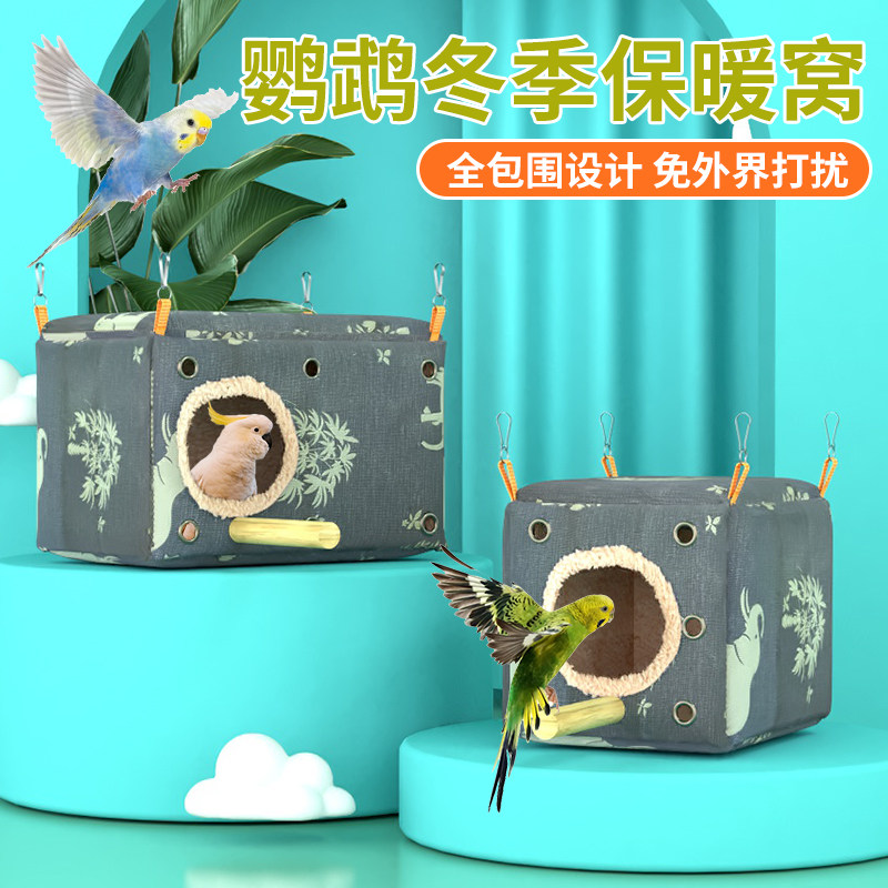 鸟窝保暖防寒棉窝挂窝加厚鹦鹉保暖窝过冬加大号鸟巢保温防寒睡窝,宠物/宠物食品及用品,鸟窝,淘宝优惠券,粉丝福利购,淘宝优惠卷