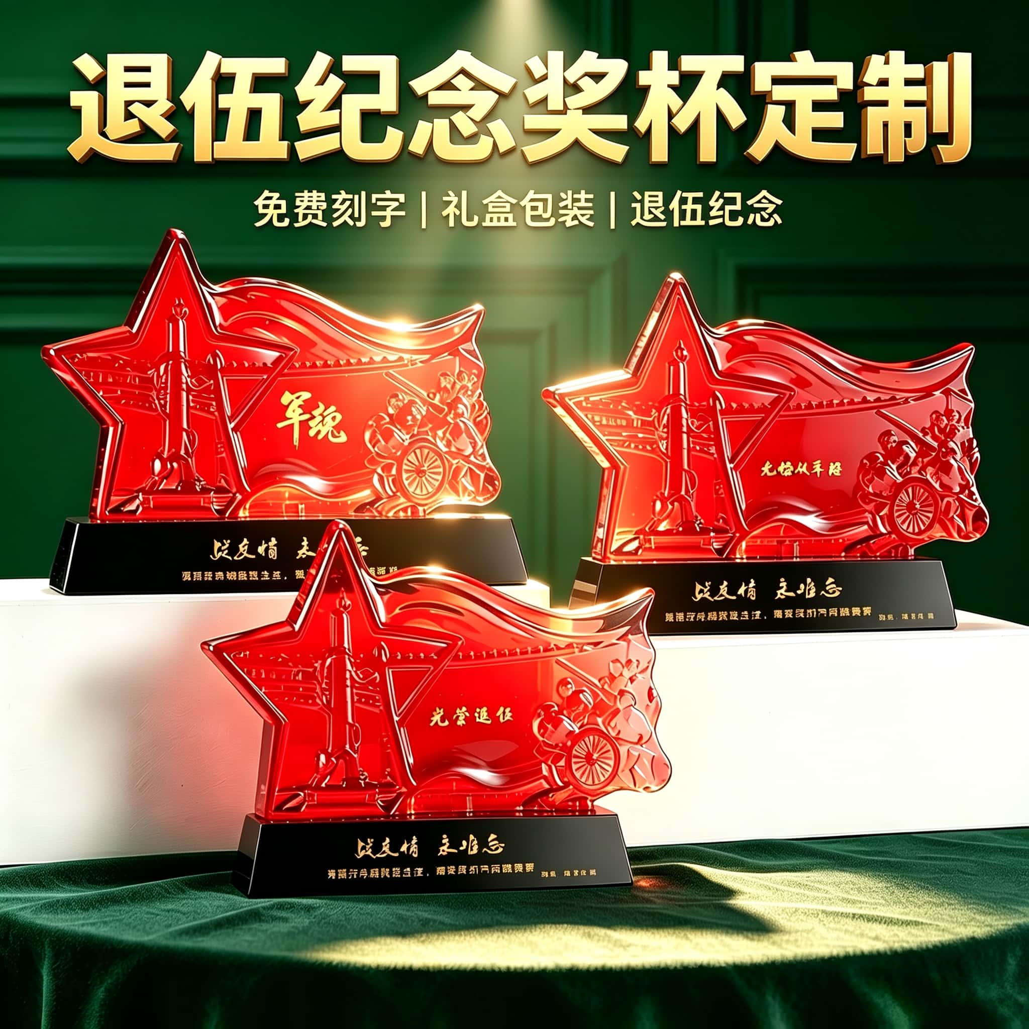 战友退伍纪念品定制光荣退伍奖杯