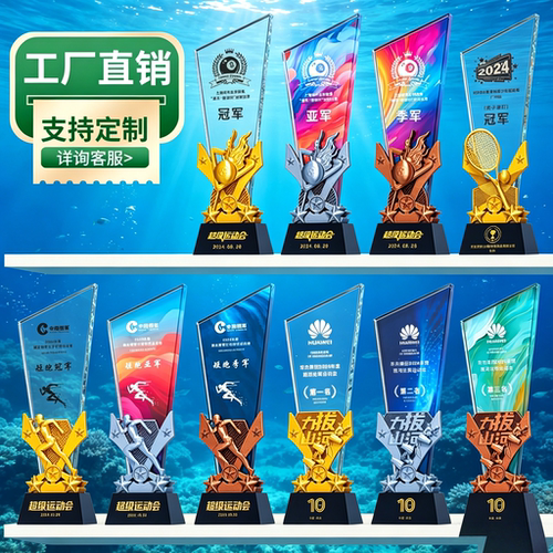永青智慧运动奖杯水晶免费开票