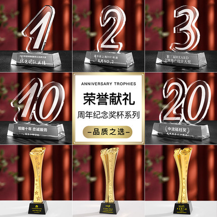 水晶数字奖杯定制5 10 15 20十周年公司年会庆典纪念礼品优秀员工