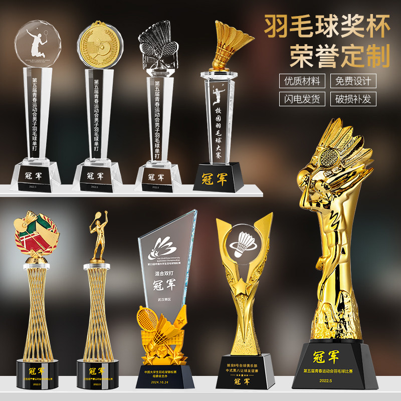 羽毛球奖杯比赛定制运动会团体单打双打冠军水晶金属奖牌创意奖品