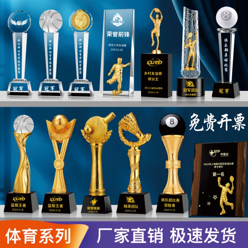 运动会体育比赛水晶奖杯定制篮球羽毛乒乓排球台球高尔夫足球奖牌