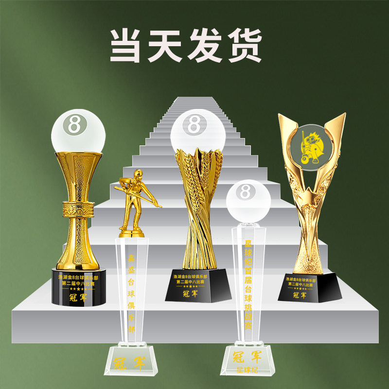 黑八台球水晶奖杯定制树脂金属桌球小金人创意斯诺克比赛冠军纪念