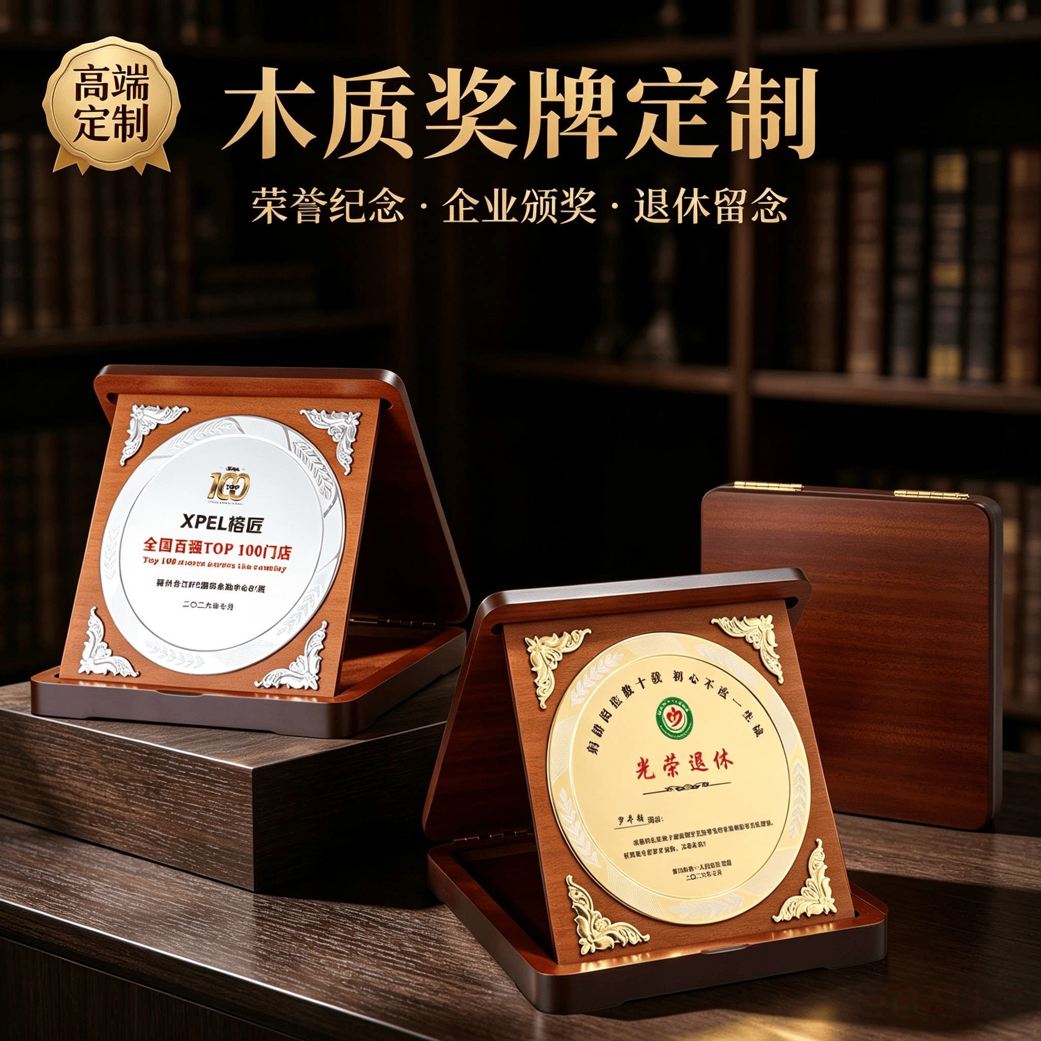 永青智慧折叠木质授权牌奖牌新品