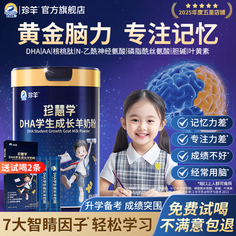 成绩差？DHA+PS神经酸学生羊奶粉