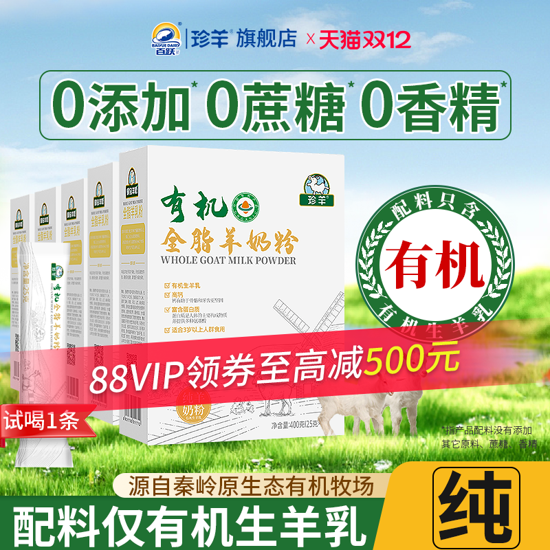 珍羊有机纯羊奶粉中老年成人官方旗舰店正品提全脂高钙免疫力营养