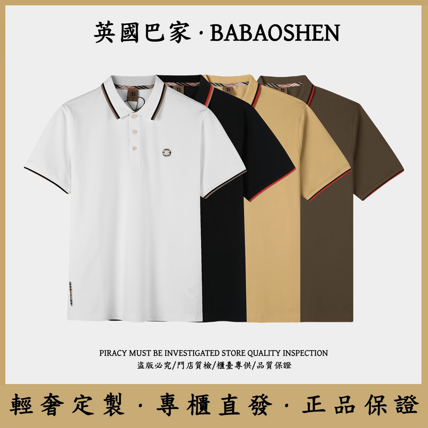 巴宝绅男士短袖翻领POLO衫夏季轻奢商务休闲舒适透气T恤